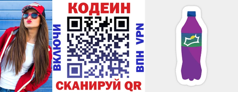 Кодеиновый сироп Lean Purple Drank  Осташков 